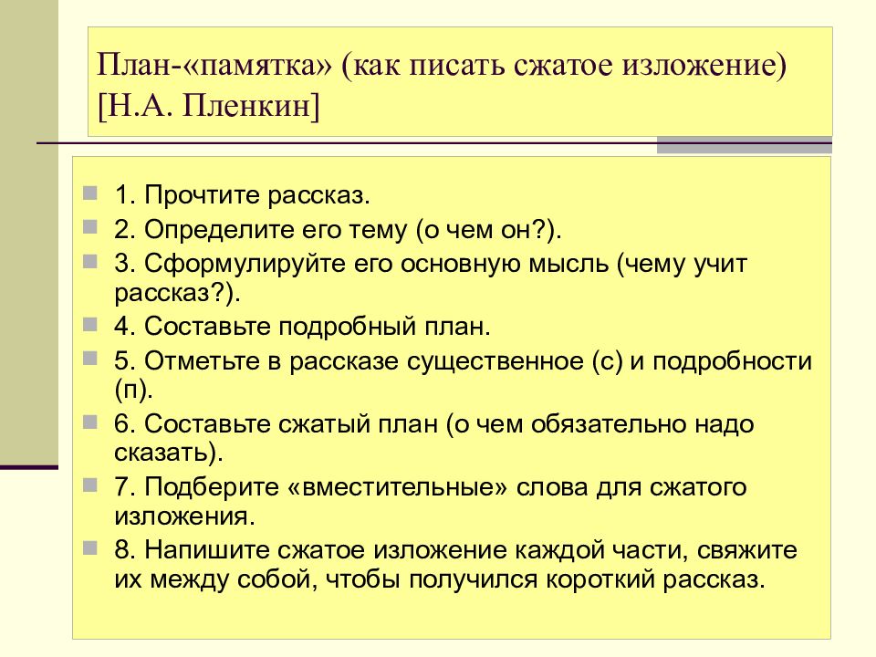 14 составь план прочитанного текста