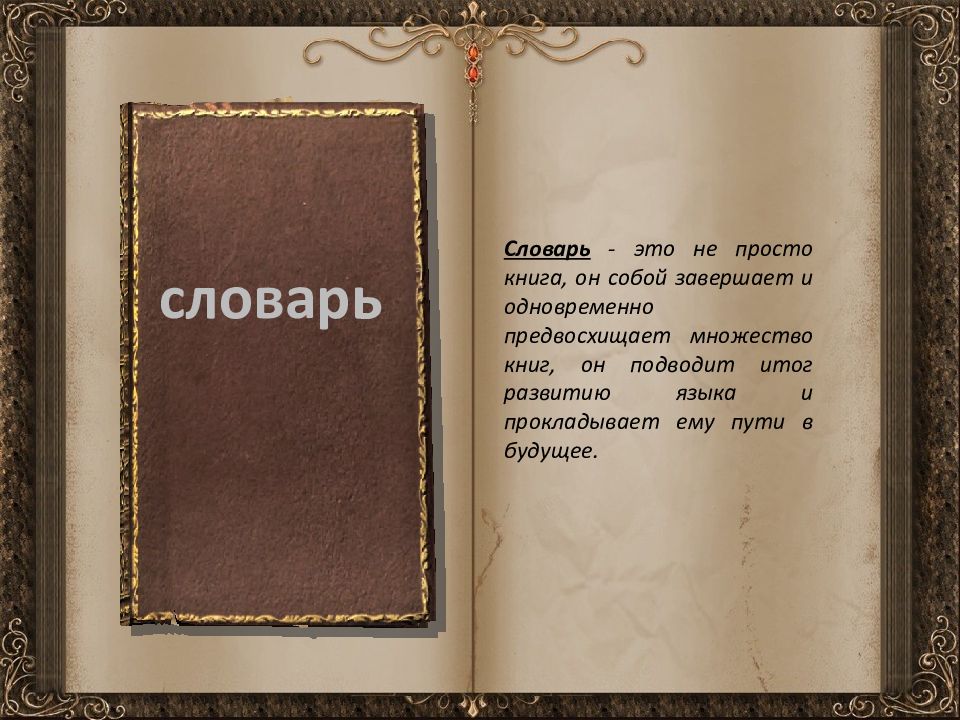 Книга он. Просто книга. Мишарский язык словарь. Книга просто книга. Легко и просто книга.