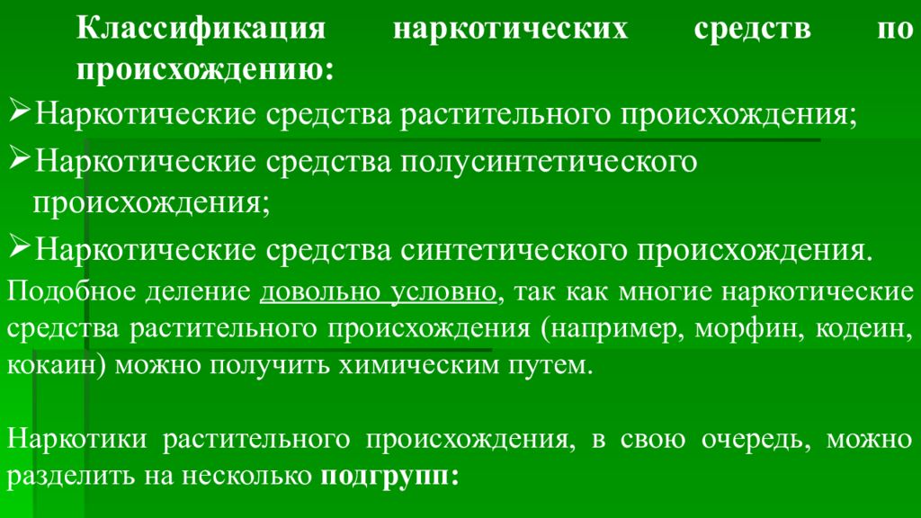 Происхождение средств. Классификация наркотических средств по происхождению. Классификация препаратов растительного происхождения. Классификация наркотических веществ по происхождению. Наркотические средства растительного происхождения.