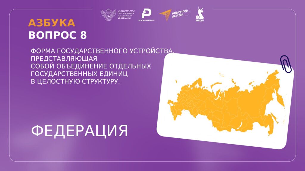 КВИЗ КОНСТИТУЦИЯ