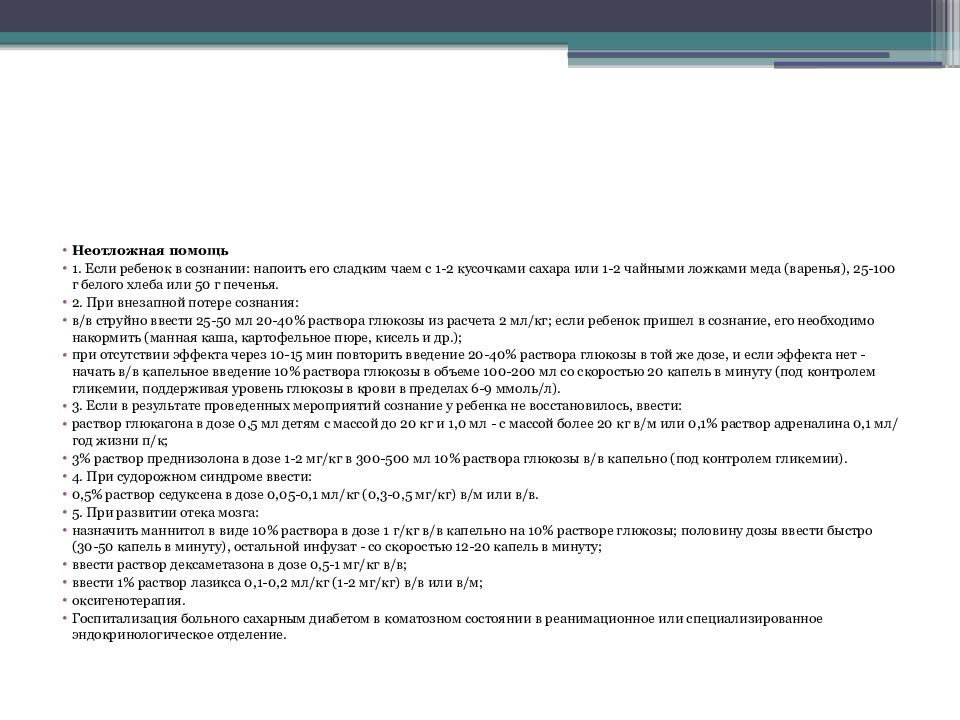 Гипогликемическая кома карта вызова смп