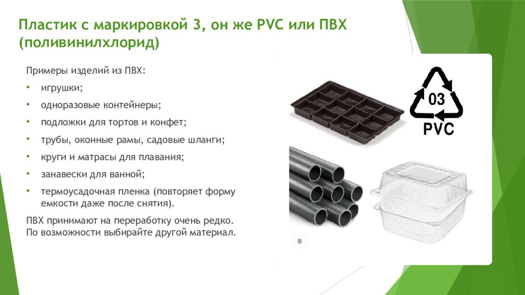 Презентация на тему поливинилхлорид