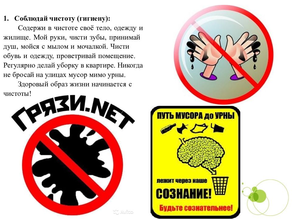 Соблюдайте чистоту. Плакат о чистоте. Соблюдай чистоту. Соблюдай чистоту и порядок.