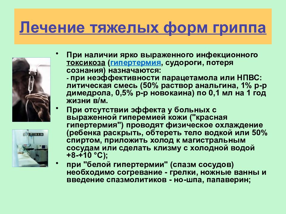 Литическая смесь взрослому укол. Литическая смесь. Литическая смесь от температуры для детей. Литическая смесь от температуры для детей укол. Литический укол от температуры взрослому состав.