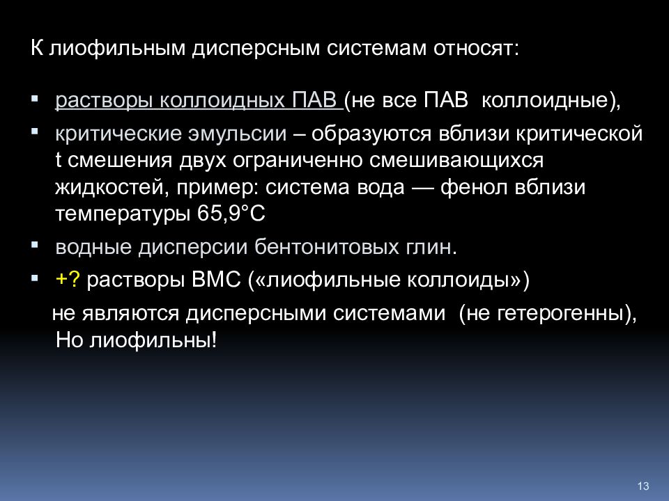 Растворы коллоидных пав. Растворы ВМС И пав. Лиофильные дисперсные системы. Лиофильные коллоидные растворы. Лиофильные дисперсные системы свойства.