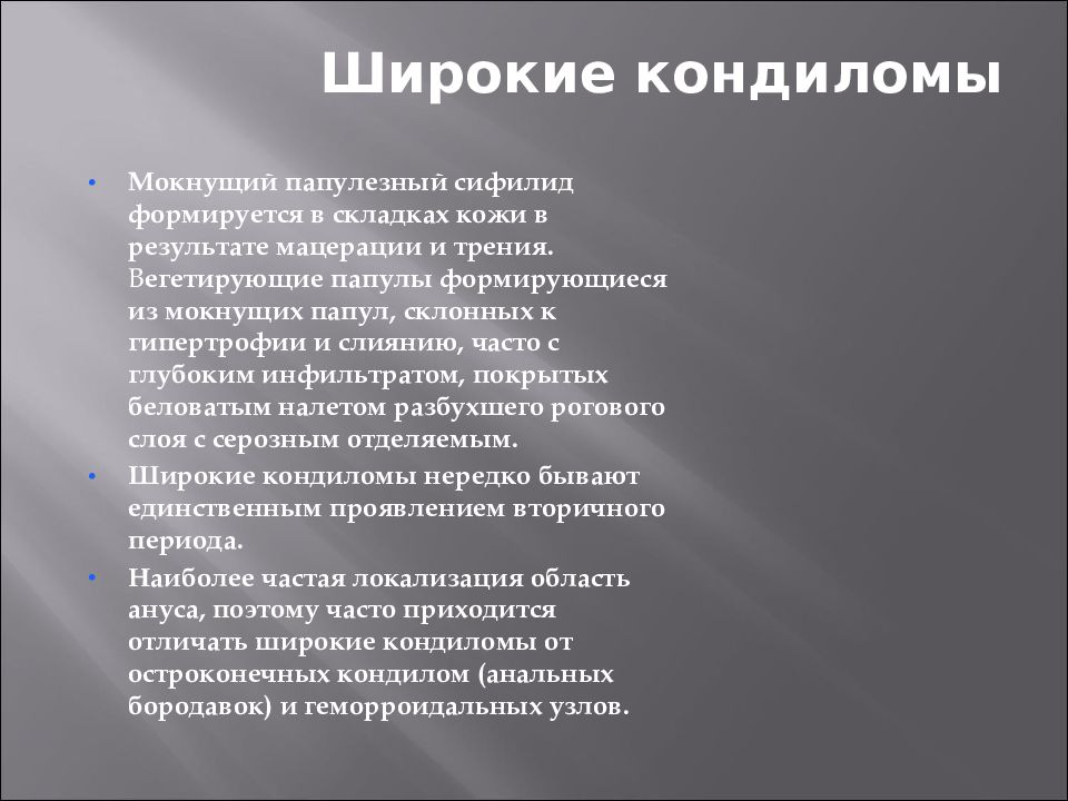 Презентация Сифилис