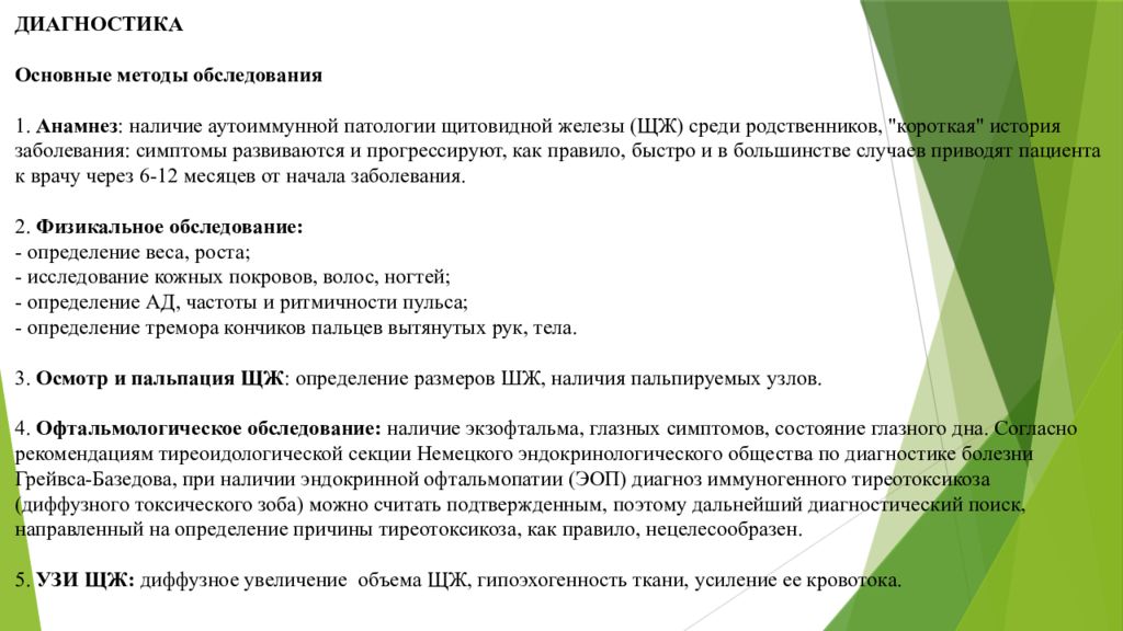 История болезни диффузный токсический зоб. Диффузный токсический зоб УЗИ заключение. Дифференциальная диагностика зоба. Диф диагноз диффузного токсического зоба. Токсический зоб диф диагностика.