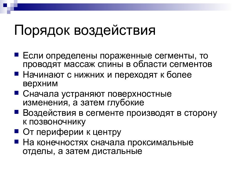 Поразить конкретный. Интраламинарный доступ схема. Гипертомость пораженного сегмента.