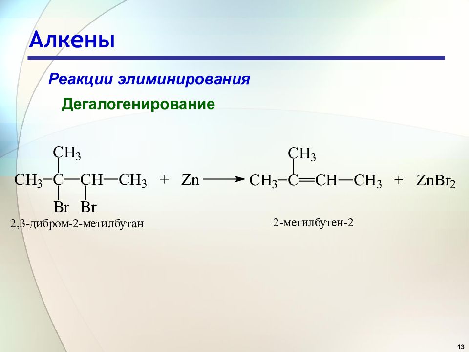 Назовите следующие алкены. 2 5 Диметилгексен 2. 2 Метилбутен 2 изомеры. 2 5 Диметилгексен 3 формула. Алкены 4 метилбутен.