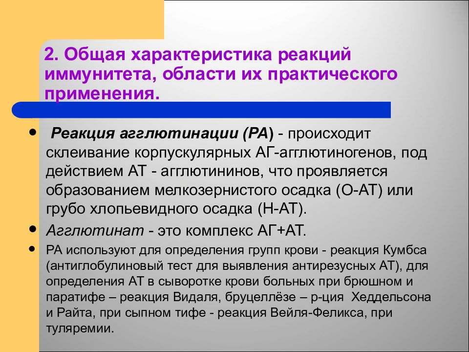 Практическая реакция. Реакции иммунитета. Реакции иммунитета таблица. Реакции иммунитета и их практическое применение. Практическое применение иммунных реакций.