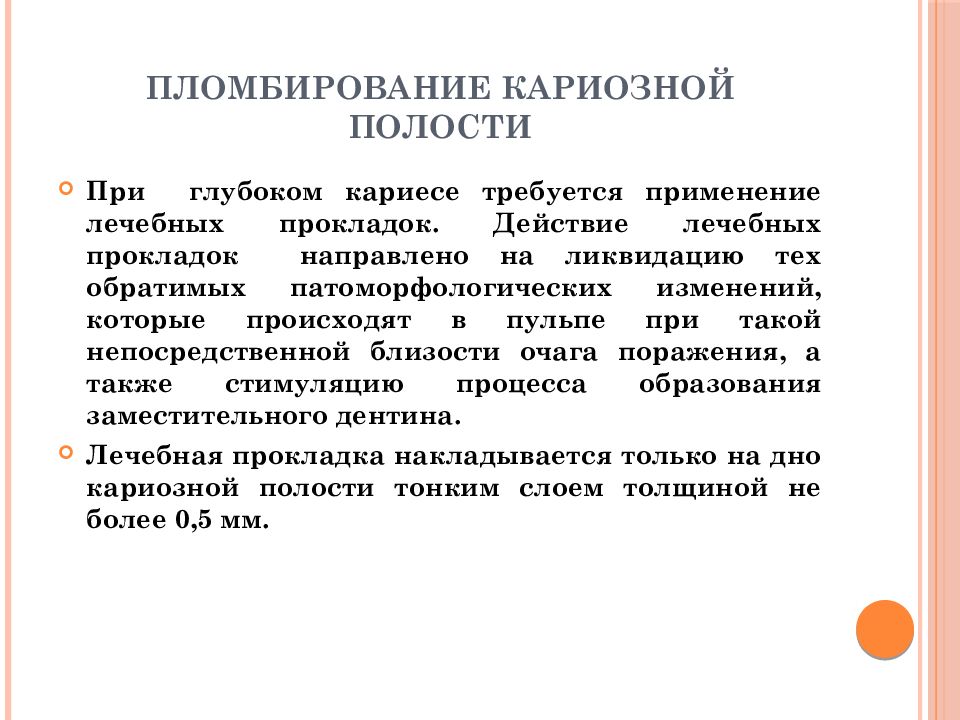 Протокол лечения кариеса. Лечение глубокого кариеса протокол. Принципы лечения кариеса. Лечение глубокого кариеса протокол лечения.