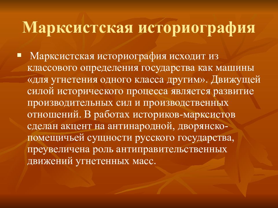 Историография презентация