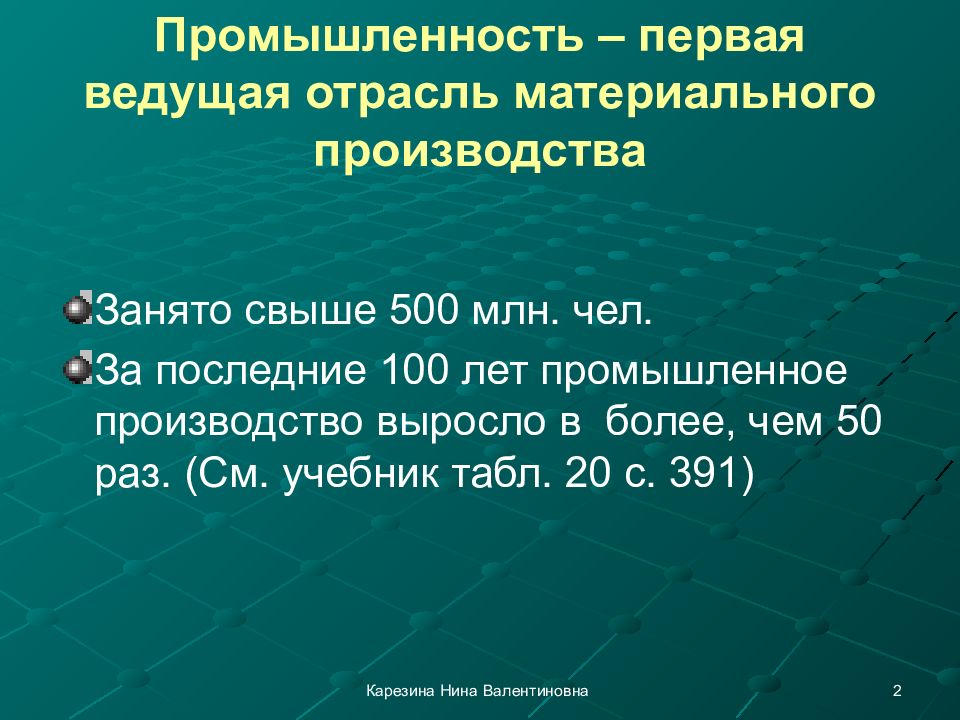 География промышленности мира презентация 10 класс география