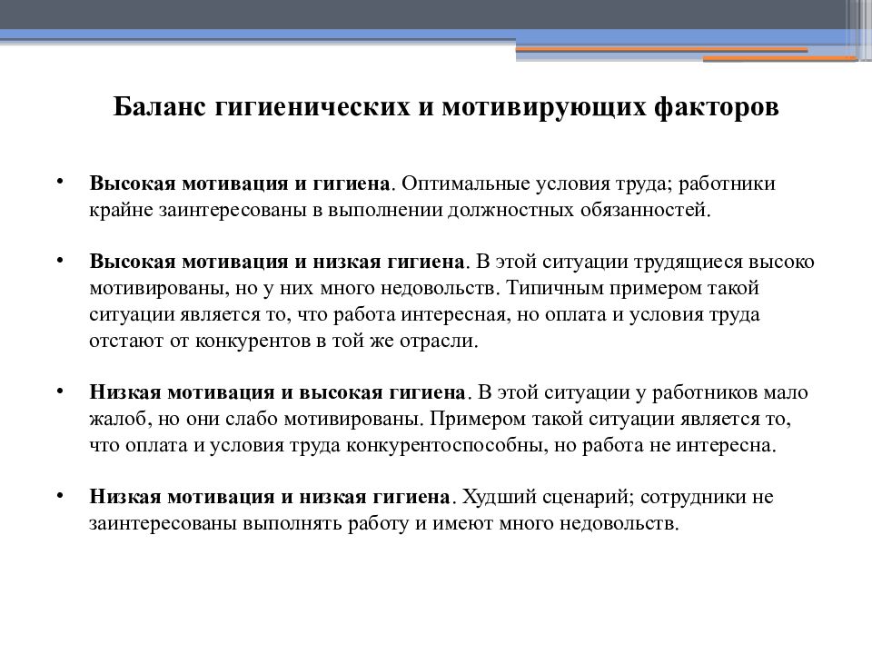 Двухфакторная теория автор. Ф крик прожекторная теория. Двухфакторная теория проф выгорания Дирендок шауферм.