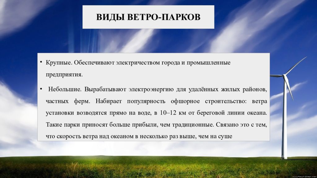 Минусы энергии ветра. Энергия ветра проект по физике. Паспорт проекта альтернативные источники энергии. Ветроэнергетика презентация по физике 11 класс. Причины ветро.