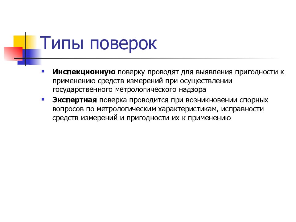 Метрологическое обеспечение производства презентация