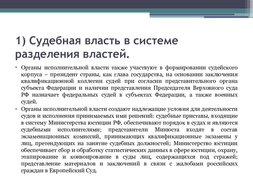 Судебная власть в рф презентация 10 класс право