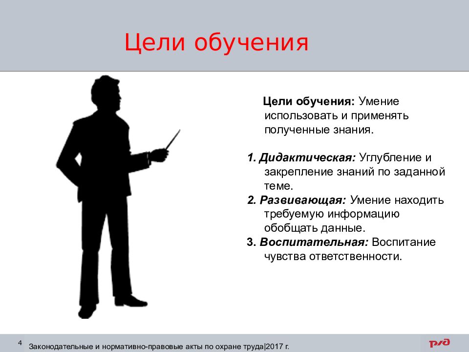 Правовое обучение цель. Охрана вещи навык. Умение использовать информацию. Доклад на тему трудовые отношения.