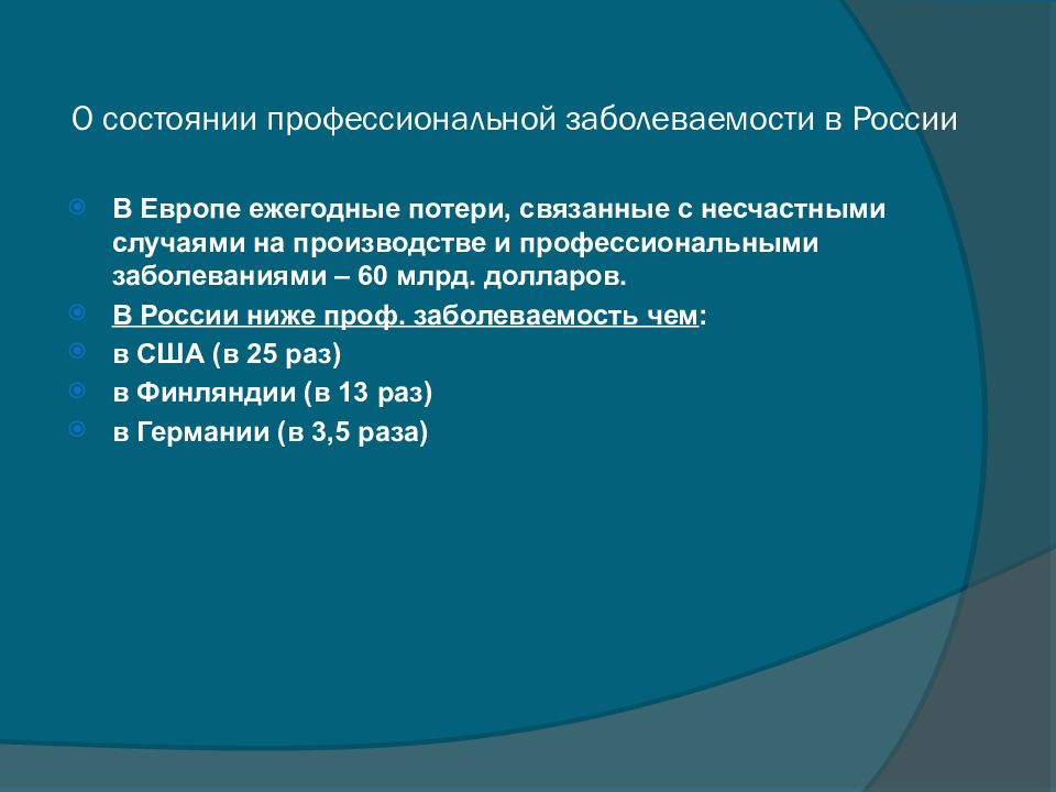 Презентация на тему профессиональные заболевания