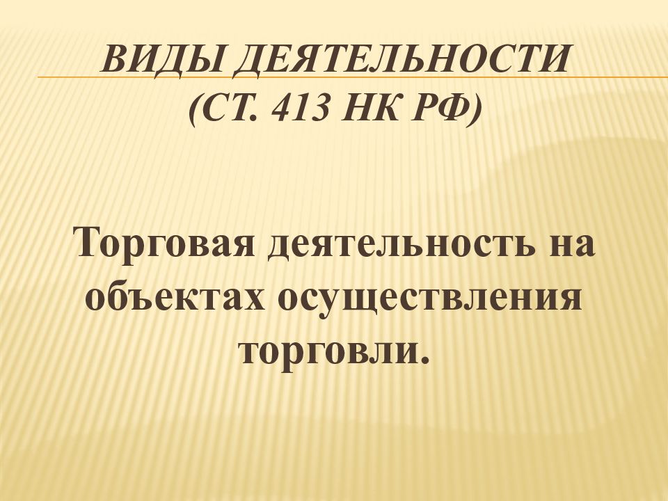 Презентация на тему торговый сбор