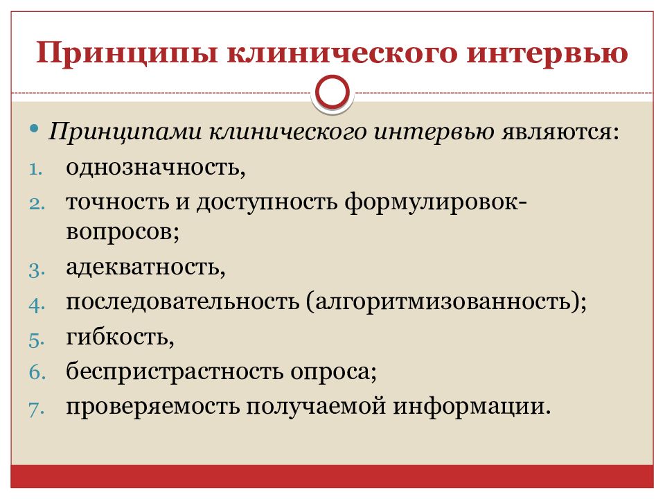 Клинический принцип. Принципы медицинской психологии. Принципы клинической психологии. Основные методы исследования в медицинской психологии. Методологические принципы клинической психологии.