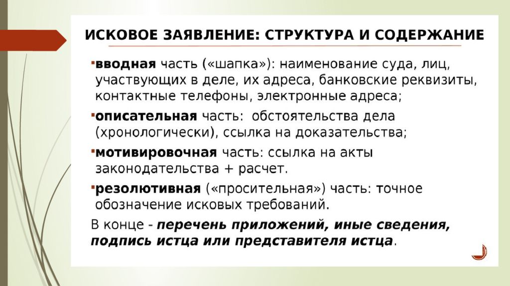 Решение мотивировано. Описательная мотивировочная Резолютивная. Описательная часть мотивировочная часть Резолютивная часть. Вводная описательная мотивировочная. Решение задач по праву.