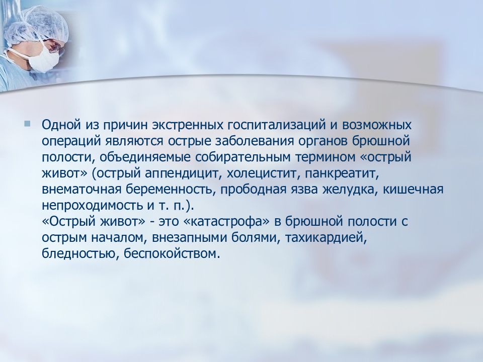 Диспансеризация хирургических больных. Диспансеризация хирургических больных презентация. Хирургическая реабилитация. Хирургическая диета.