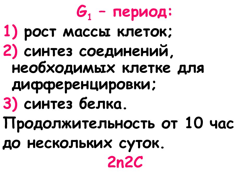 Масса клетки. Периоды роста масса клеток. Вес клетки. Масса клетки человека.