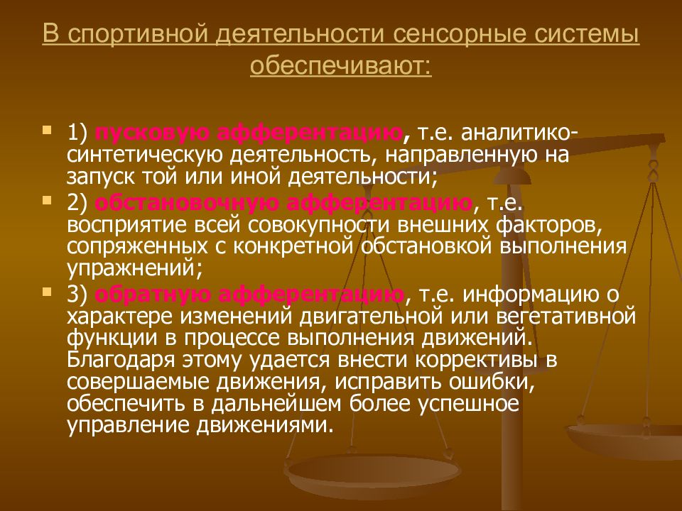 Сенсорные системы физиология презентация