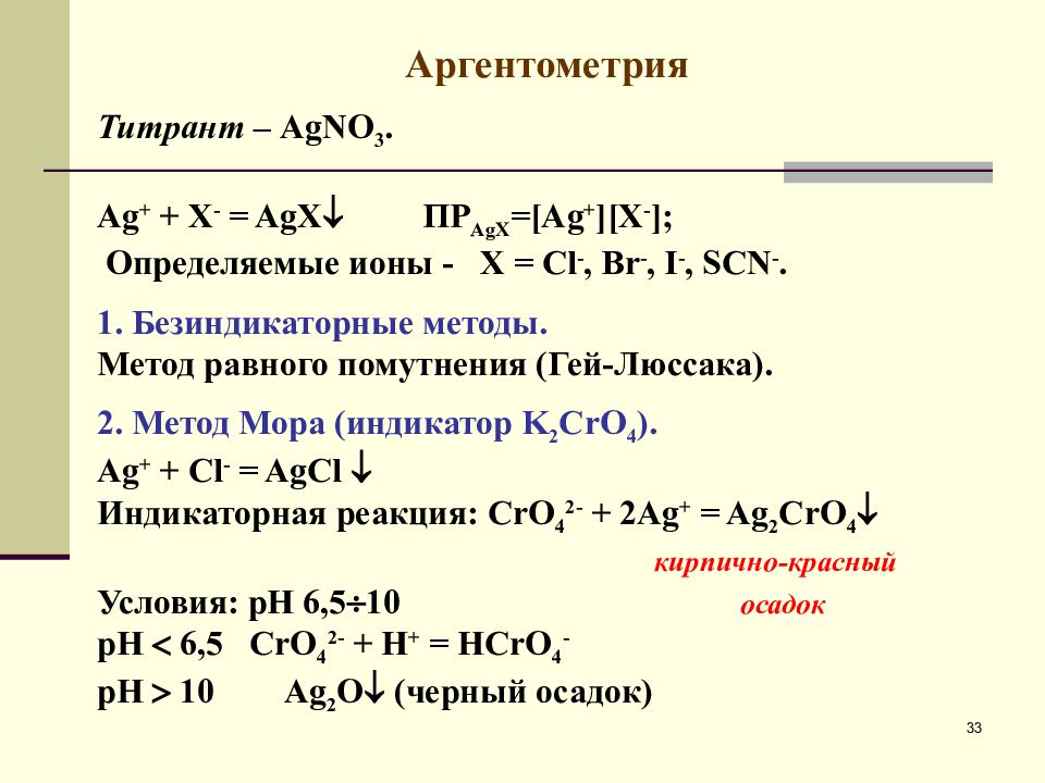 Количественная химия. Количественный анализ химия формулы. Количественный анализ в аналитической химии. Количественный анализ аналитическая химия формулы. Количественный анализ в аналитической химии примеры.