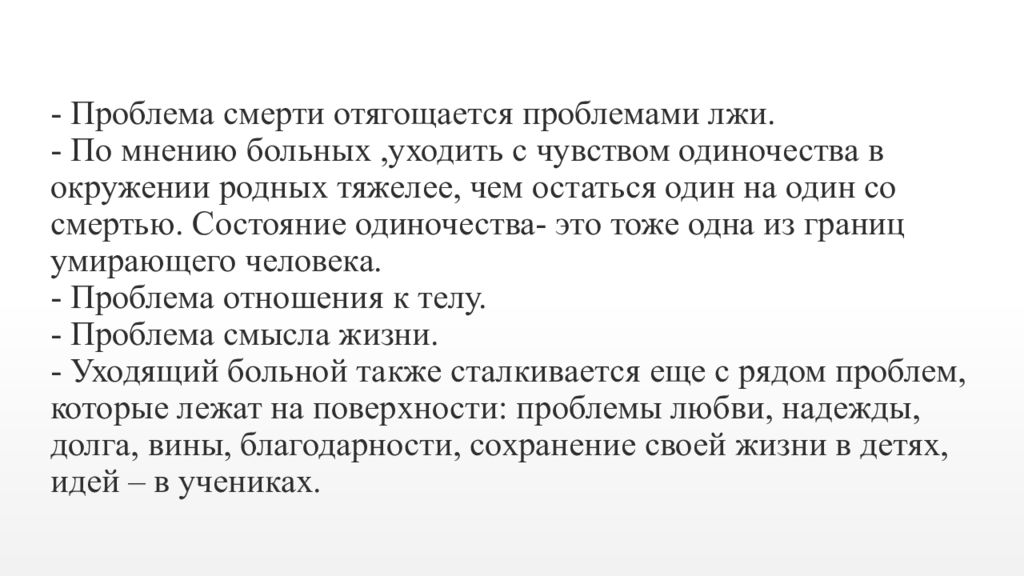 Возможные проблемы пациента связанные связанные с болью. Чаще всего основной проблемой умирающего пациента является. Возможные проблемы пациента. Чаще всего основной проблемой умирающего пациента является. Основные проблемы пациента.