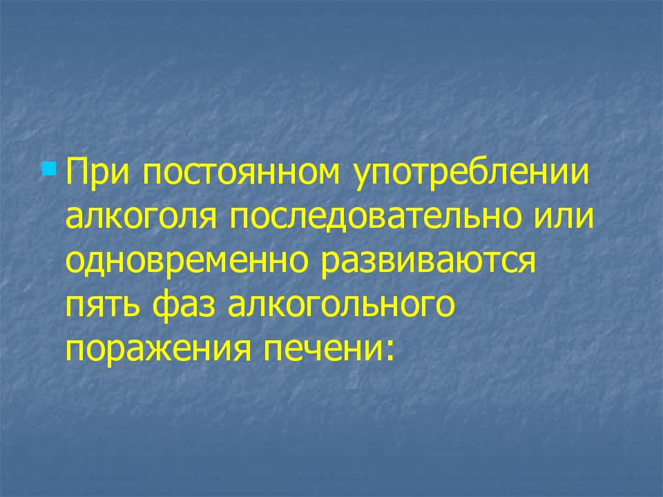 Презентация на тему хронический гепатит