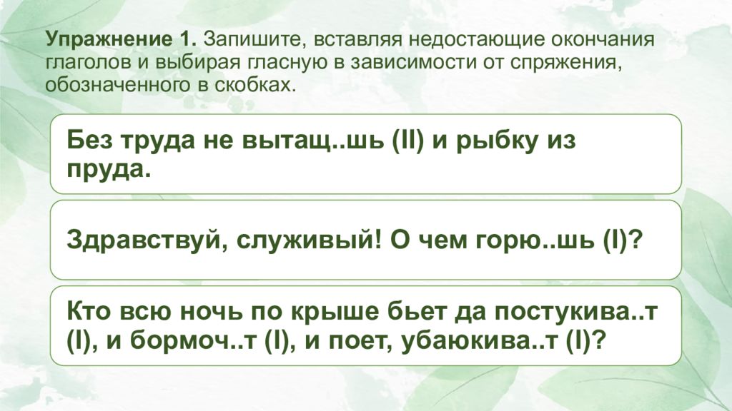 Спряжение глаголов. Правописание суффиксов причастий — презентация