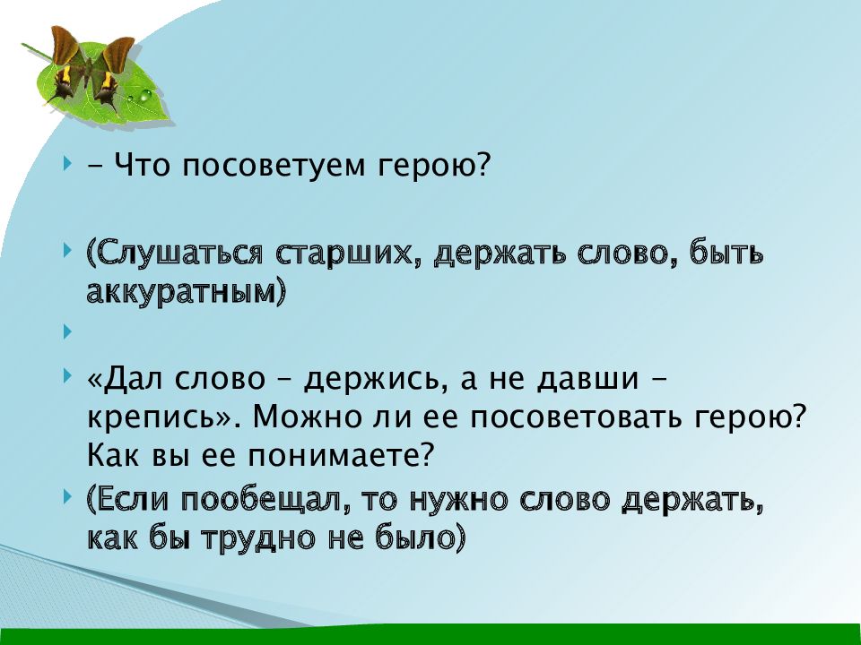 Не давши слова крепись. Если дал слово держи. Дал слово держи пословицы. Давши слово крепись. Поговорка дал слово держи.