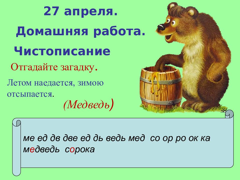 Презентация о предлогах 2 класс