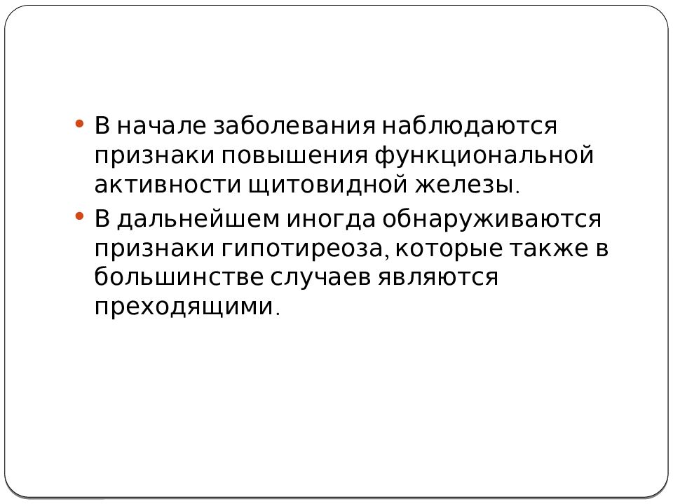 Наблюдается заболевание. Тиреоидиты презентация. АИТ презентация. Заболевание, при котором наблюдается симптом 