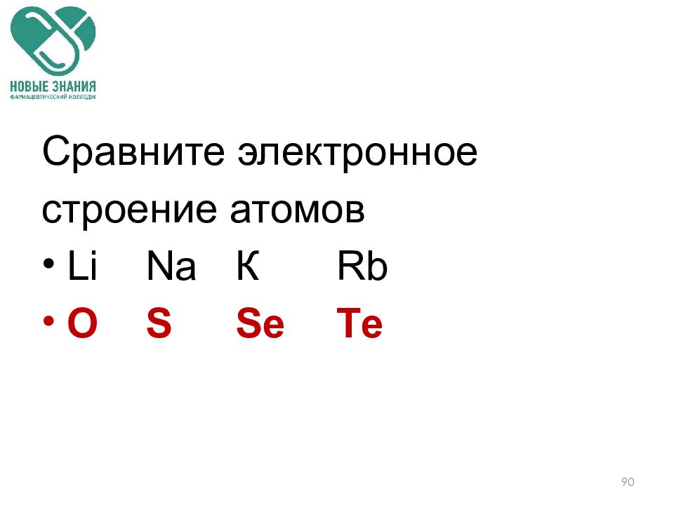 Сравнение электронное. Сравните электронное строение атомов. Электронное строение li. Строение атома li. Электронное строение атома li.