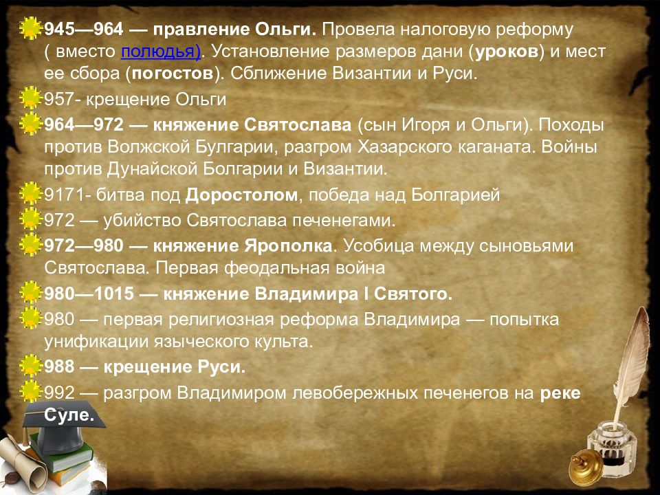 Уроки размеры дани. Подготовить творческий проект по теме "Русь в IX- первой половине XII В. ". Блок обобщения по теме древняя Русь в 9-12 веках ответы. Презентация по теме древняя Русь общество и государство 6 класс. Кроссворд по теме Русь в 9 первой половине 12 века.