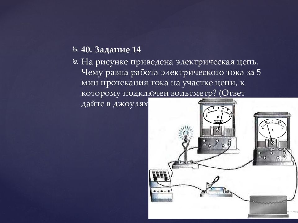 На рисунке приведена электрическая цепь чему равна работа электрического тока за 5 мин