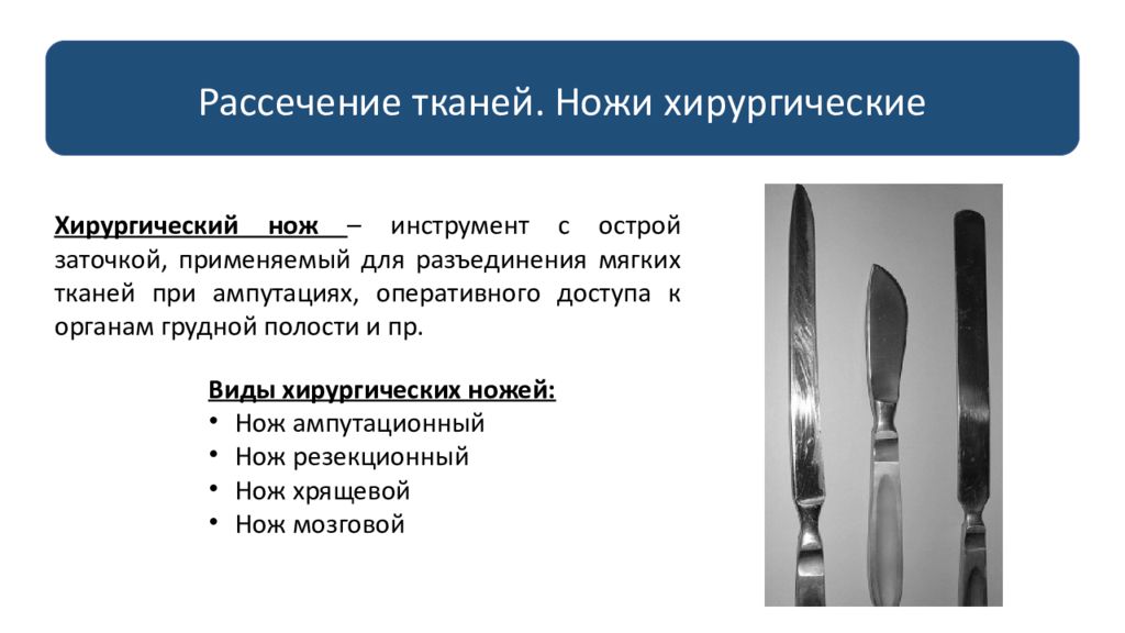 Загадка про нож. Строение хирургического ножа. Хирургические ножи виды. Конструкция хирургического ножа. Нож хирургический имеет следующее строение:.