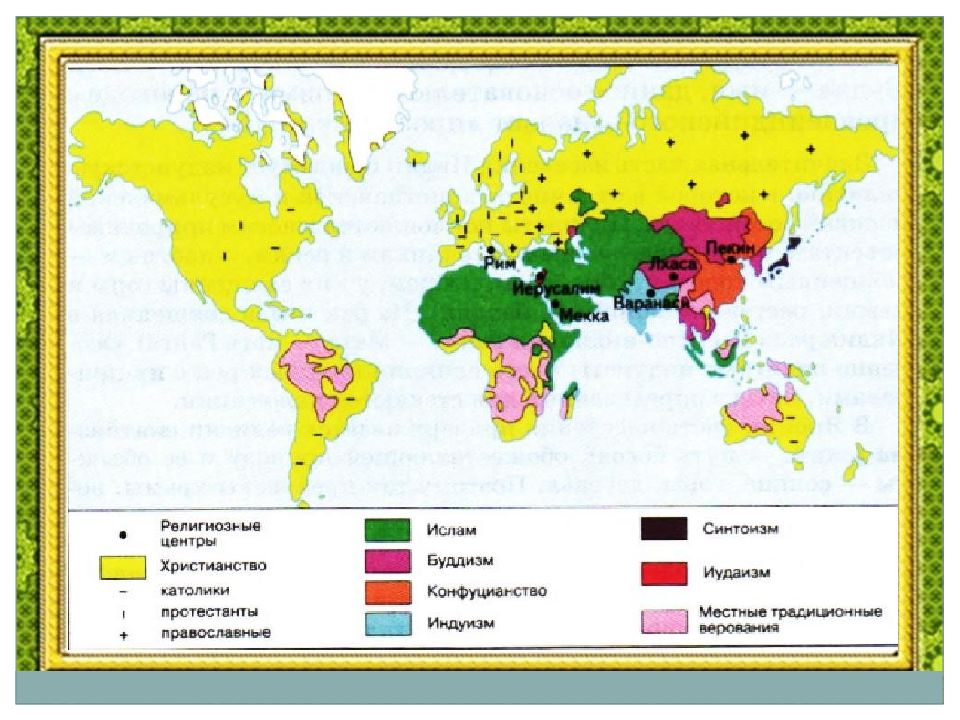 Какой народ южного района исповедует православие. Мировые религии. Карта религий в мире. Распространение религий в мире.