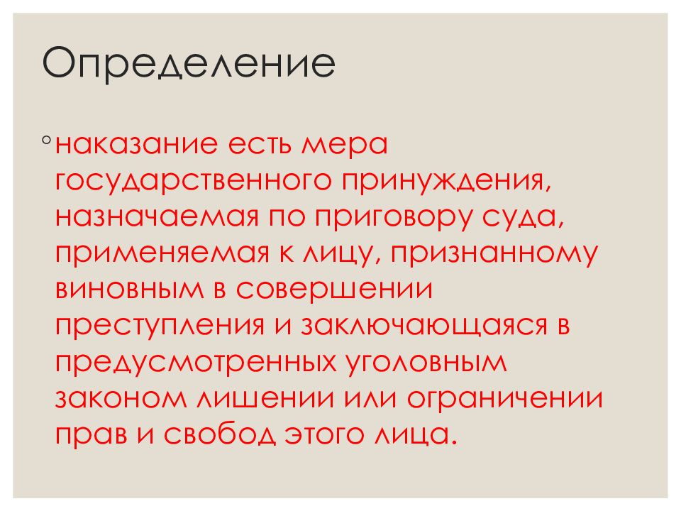 Наказание определение. Определите наказание. Дайте определение понятия вид.