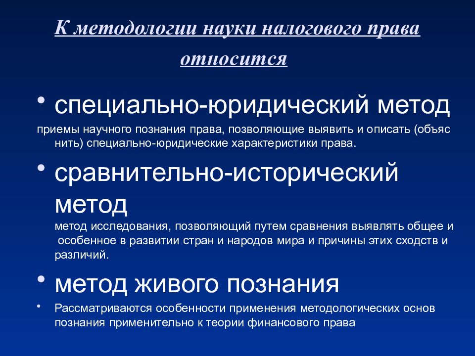 Специально юридический. Специально-юридические методы исследования. К специальным юридическим методам относятся. Специальные юридические методы познания. Специально-юридический метод.