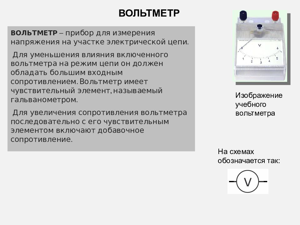 Презентация по электроизмерительным приборам