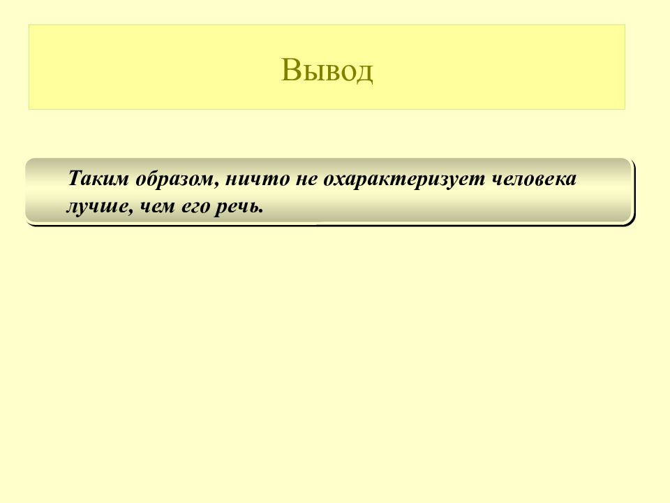 Образ ничто. Вид заключения речи. Сообщение вывод как следствие аргументации. 9.2 Вывод. Центризм суть осн представители аргументация.