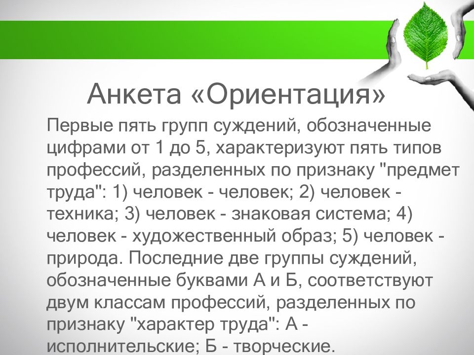 Анкета ориентация. Анкета по ориентированию. Соломин анкета ориентация. Анкета «ориентация» и.л. Соломина.