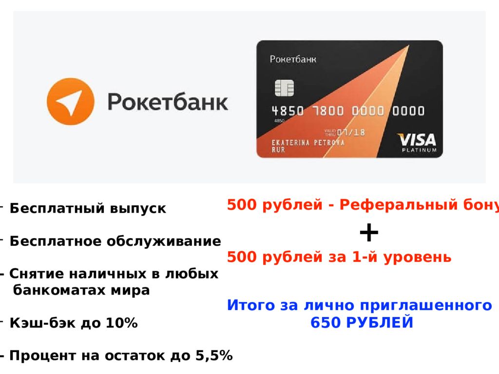 Мир cash. Рокетбанк. Рокетбанк карта. Логотип Рокетбанка. Рокетбанк карта фото.