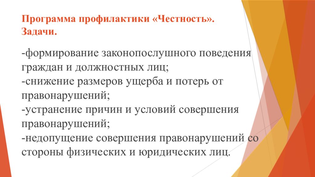 Программа профилактики правонарушений. Программа воспитание законопослушного гражданина. Программа профилактики. В чем задачи создания проекта о правонарушениях подростка.