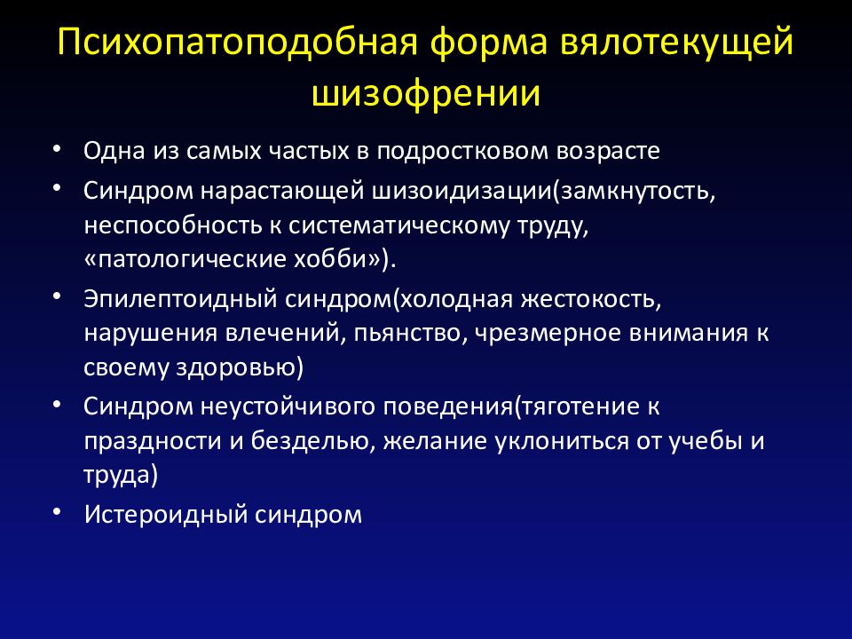 Стадии шизофрении у мужчин признаки. Шизофрения проявления. Начальные симптомы шизофрении. Симптомы шизофрении у подростков. Основные симптомы шизофрении.