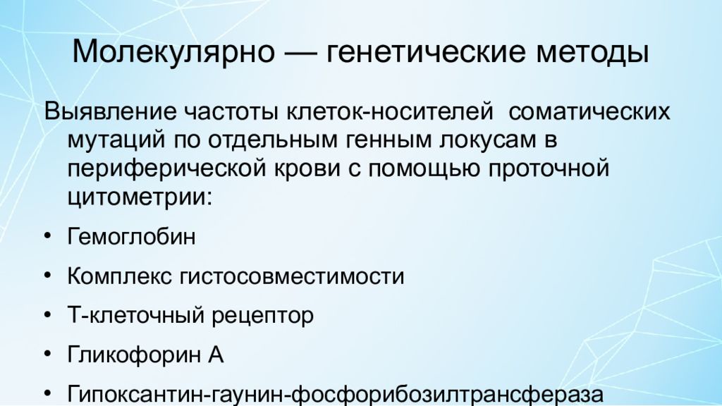 Молекулярно генетический метод это. Биологические методы дозиметрии. Методы выявления генных мутаций. Метод диагностики геном мутаций. Методы генетики соматических клеток таблица.